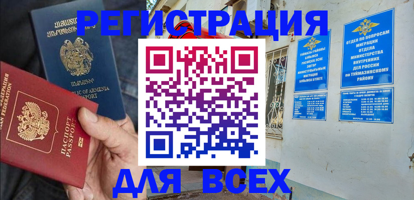 временная регистрация законно в Топках