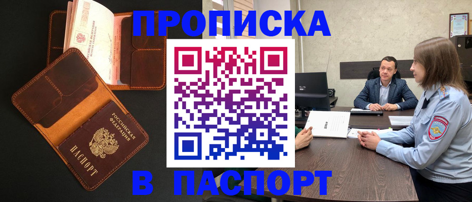 прописка в Топках