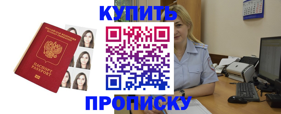 прописка штамп в Топках